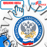 Прошивка кассы 